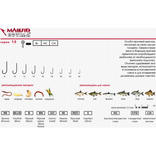 Крючки Maruto серия Optima 15