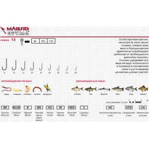 Крючки Maruto серия Optima 15