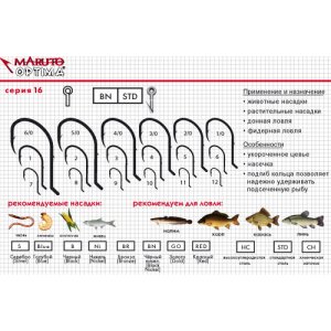 Крючки Maruto серия Optima 16