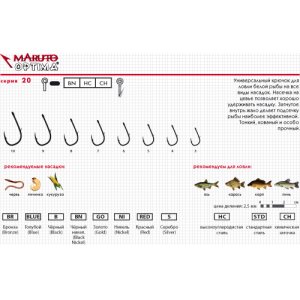 Крючки Maruto серия Optima 20