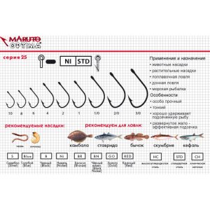 Крючки Maruto серия Optima 25