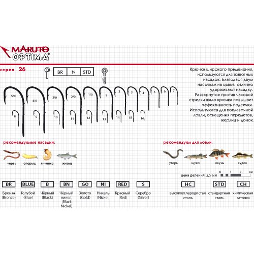 Крючки Maruto серия Optima 26