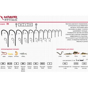Крючки Maruto серия Optima 26