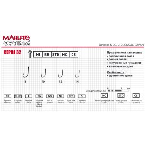 Крючки Maruto серия Optima 32