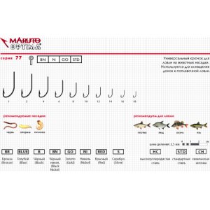 Крючки Maruto серия Optima 77