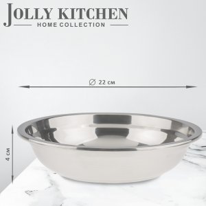Тарелка Jolly Kitchen нержавеющая cталь 0,8 мм 22 см