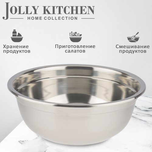 Миска-салатник Jolly Kitchen нержавеющаяcталь 0,8 мм 18 см