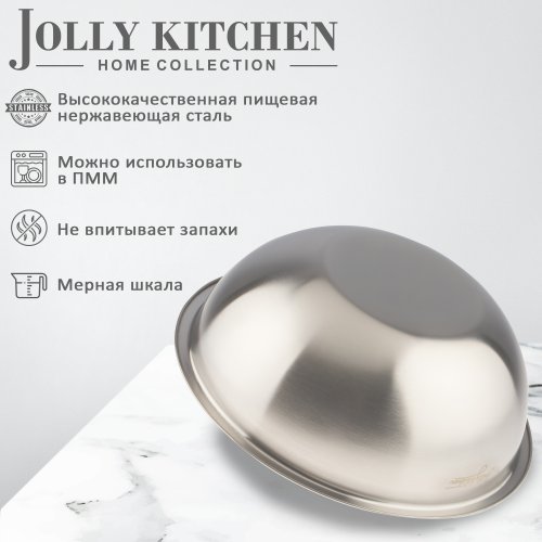 Миска-салатник Jolly Kitchen c мерной шкалой нержавеющая сталь матовый/глянец 22 см
