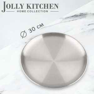 Поднос Jolly Kitchen круглый диаметр 30 см нержавеющая сталь