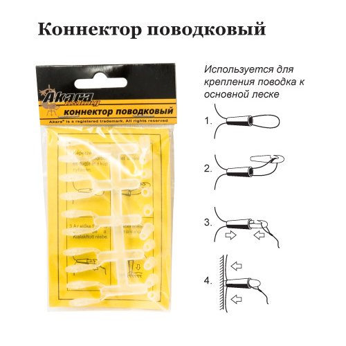 Коннектор поводковый Akara 0221001