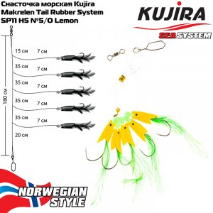 Снасточка морская Kujira Makrelen Tail Rubber System SP11 H5 №5/0 Lemon