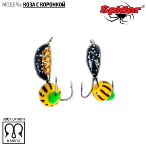 Мормышка W Spider Коза с коронкой (модель 05)