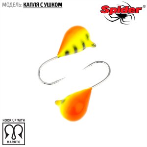 Мормышка W Spider Капля с ушком (модель 11)