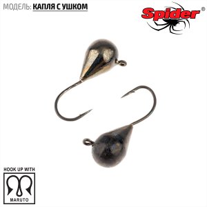 Мормышка W Spider Капля с ушком (модель 11)