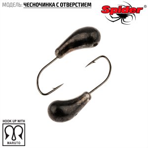 Мормышка W Spider Чесночинка с отверстием (модель 15)