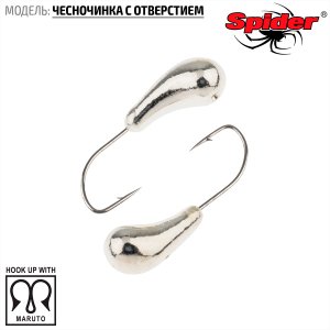 Мормышка W Spider Чесночинка с отверстием (модель 15)