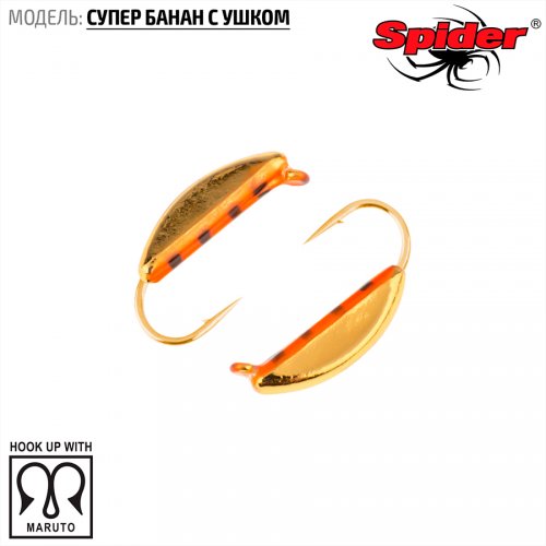 Мормышка W Spider Супер банан с ушком (модель 18)