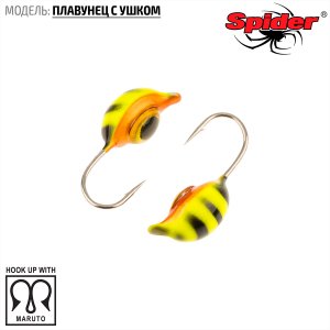 Мормышка W Spider Плавунец (модель 21)