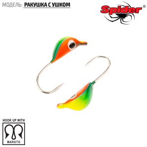 Мормышка W Spider Ракушка с ушком (модель 22)