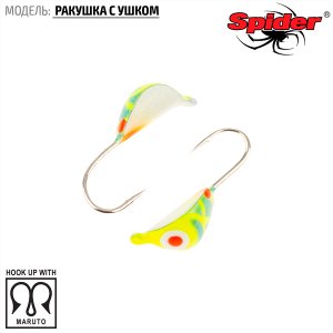Мормышка W Spider Ракушка с ушком (модель 22)