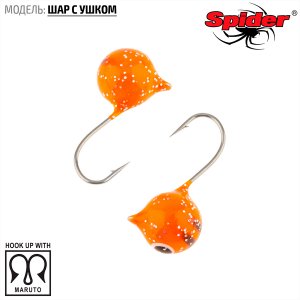 Мормышка W Spider Шар с ушком (модель 28)