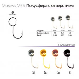 Мормышка W Spider Полусфера с отверстием (модель 36)
