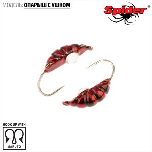 Мормышка W Spider Опарыш с ушком (модель 42)