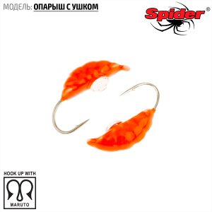 Мормышка W Spider Опарыш с ушком (модель 42)