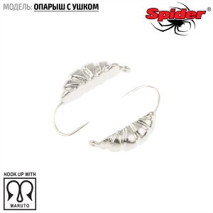 Мормышка W Spider Опарыш с ушком (модель 42)