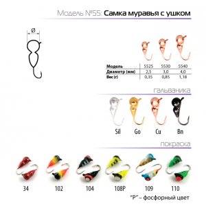 Мормышка W Spider Самка муравья с ушком (модель 55)