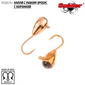 Мормышка W Spider Капля с ушком эребус с коронкой (модель 64)