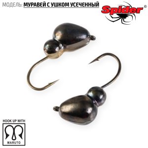 Мормышка W Spider Муравей с ушком усеченный (модель 94)