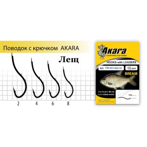 Поводок с крючком Akara Bream (Лещ) SW-0091