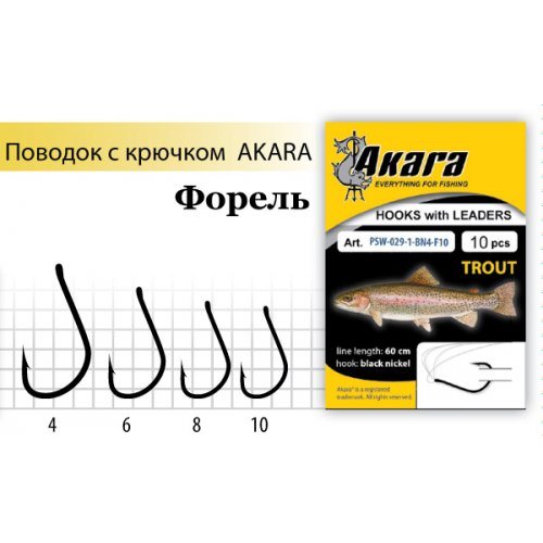 Поводок с крючком Akara Trout (Форель)