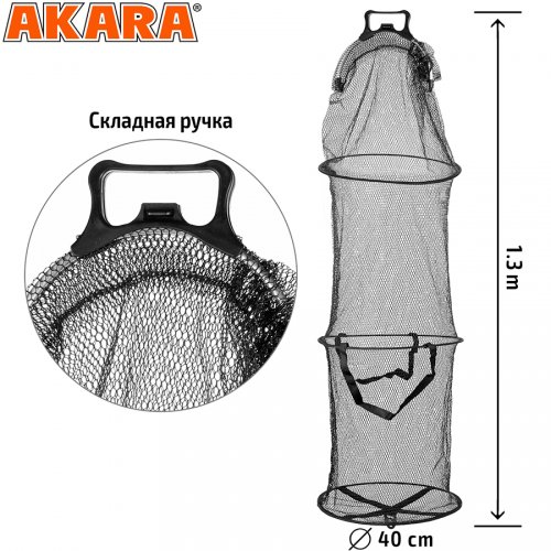 Садок Akara 3 секции прорезиненная сетка со складной ручкой L130