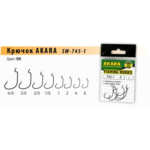 Крючок Akara SW-745-1