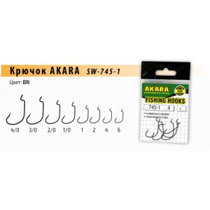 Крючок Akara SW-745-1