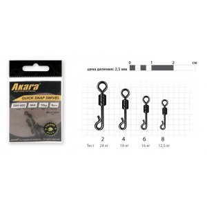 Вертлюг Akara Quick Snap Swivel с карабином